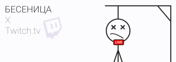 Besenica x Twitch.tv