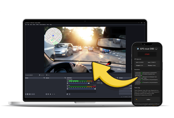 GPS дата към Stream